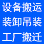 起重、吊装等服务